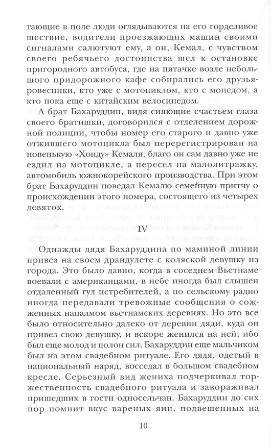 Книга Светлячки (Бахытжан Канапьянов) — 7