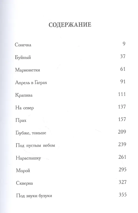 Книга Век кошмаров (Максим Кабир) — 2