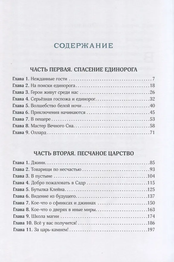 Книга Путешествие в Страну Сфинксов (Ирина Талер) — 2