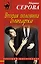 Вторая половина олигарха : роман — 2297843 — 1