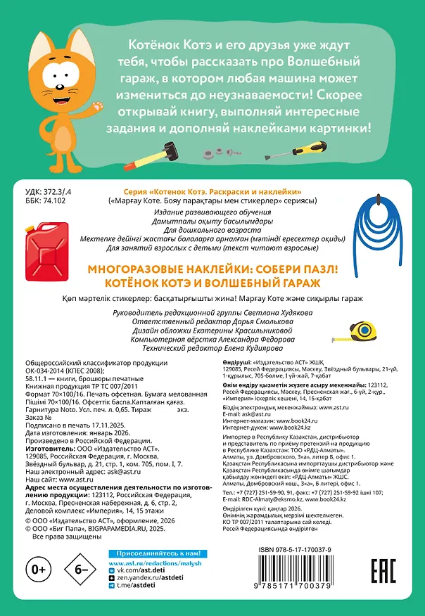Книга Многоразовые наклейки: собери пазл! Котёнок Котэ и Волшебный гараж () — 2