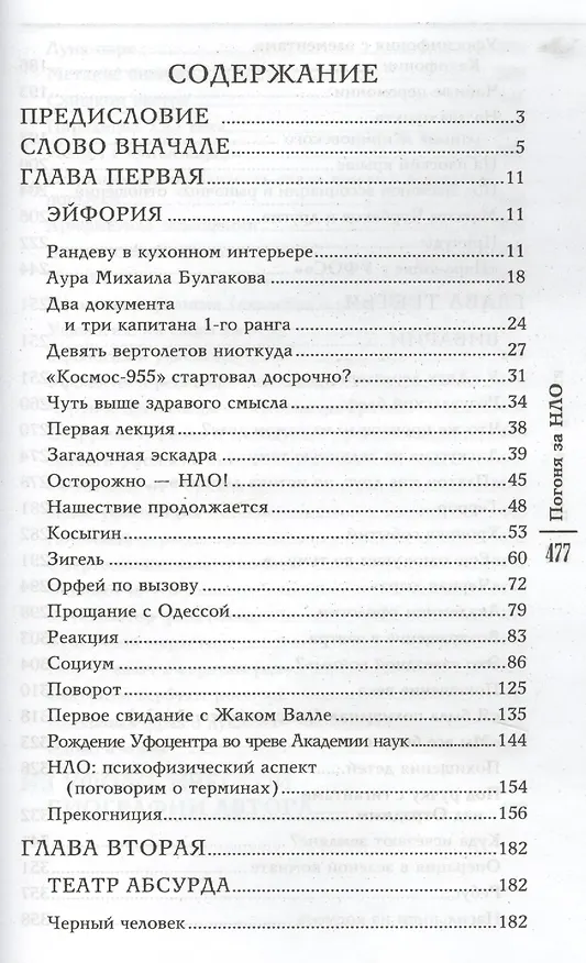 Книга Погоня за НЛО (Владимир Ажажа) — 2