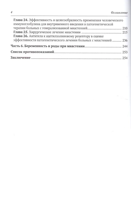 Книга Миастения и миастенические синдромы (2 изд.) (мБиблВрСпец) Санадзе () — 3