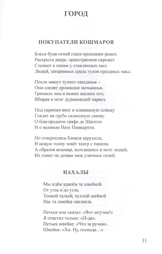 Книга Рыцарь духа, или Парадокс эпигона. Все стихи (Сигизмунд Кржижановский) — 2