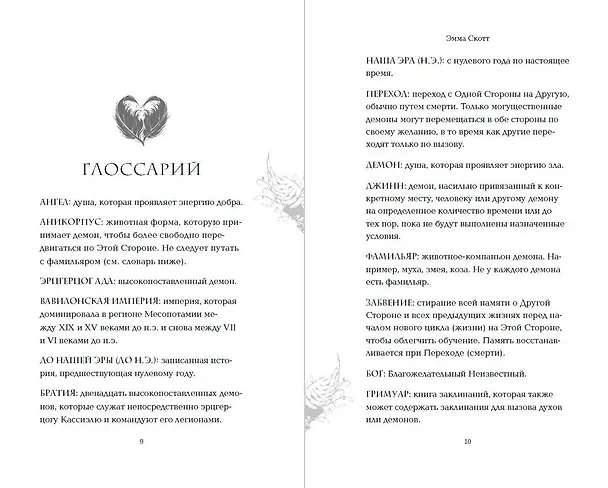 Книга Грешник (Эмма Скотт) — 10