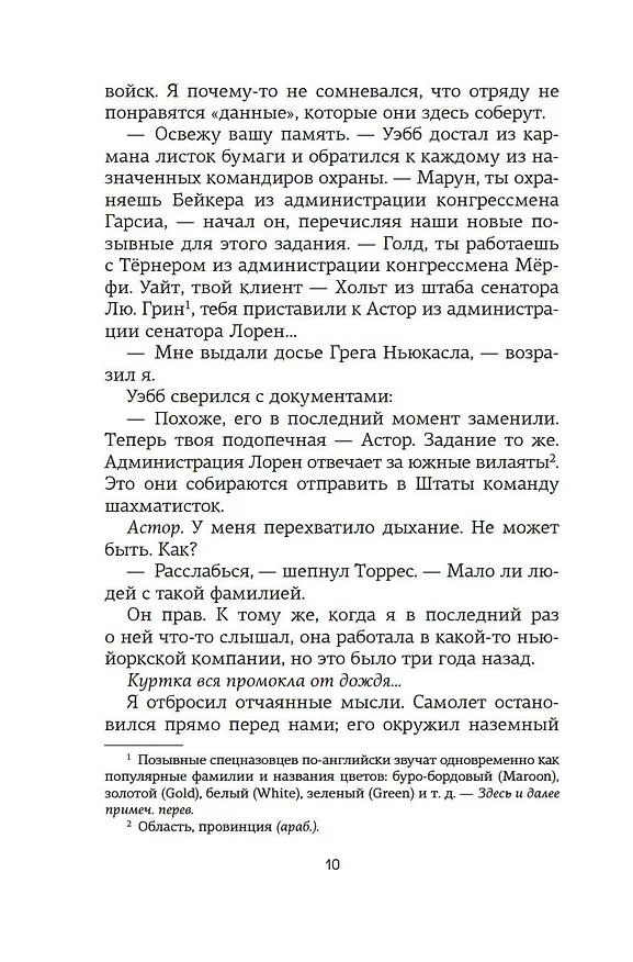 Книга Доля вероятности (Ребекка Яррос) — 19