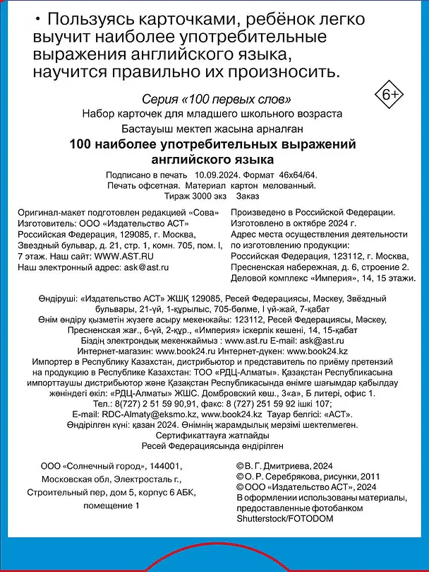 Книга 100 наиболее употребительных выражений английского языка (Валентина Дмитриева) — 2