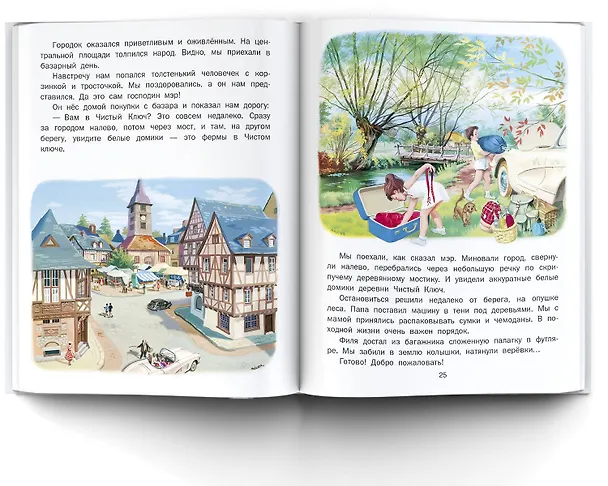 Книга Маруся на отдыхе (Жильбер Делаэ) — 10