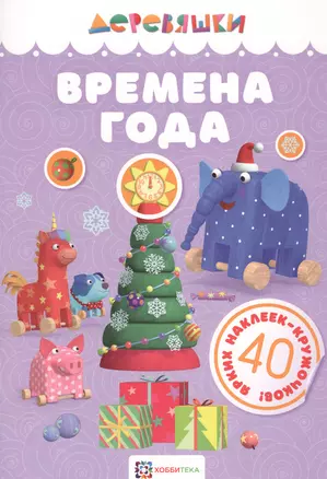 Времена года — 2778906 — 1