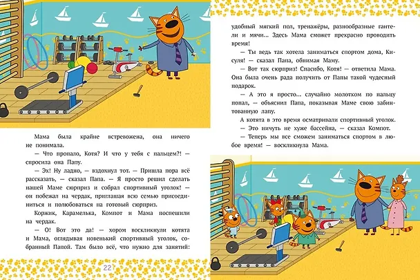Книга Веселые сюрпризы. Три кота () — 4