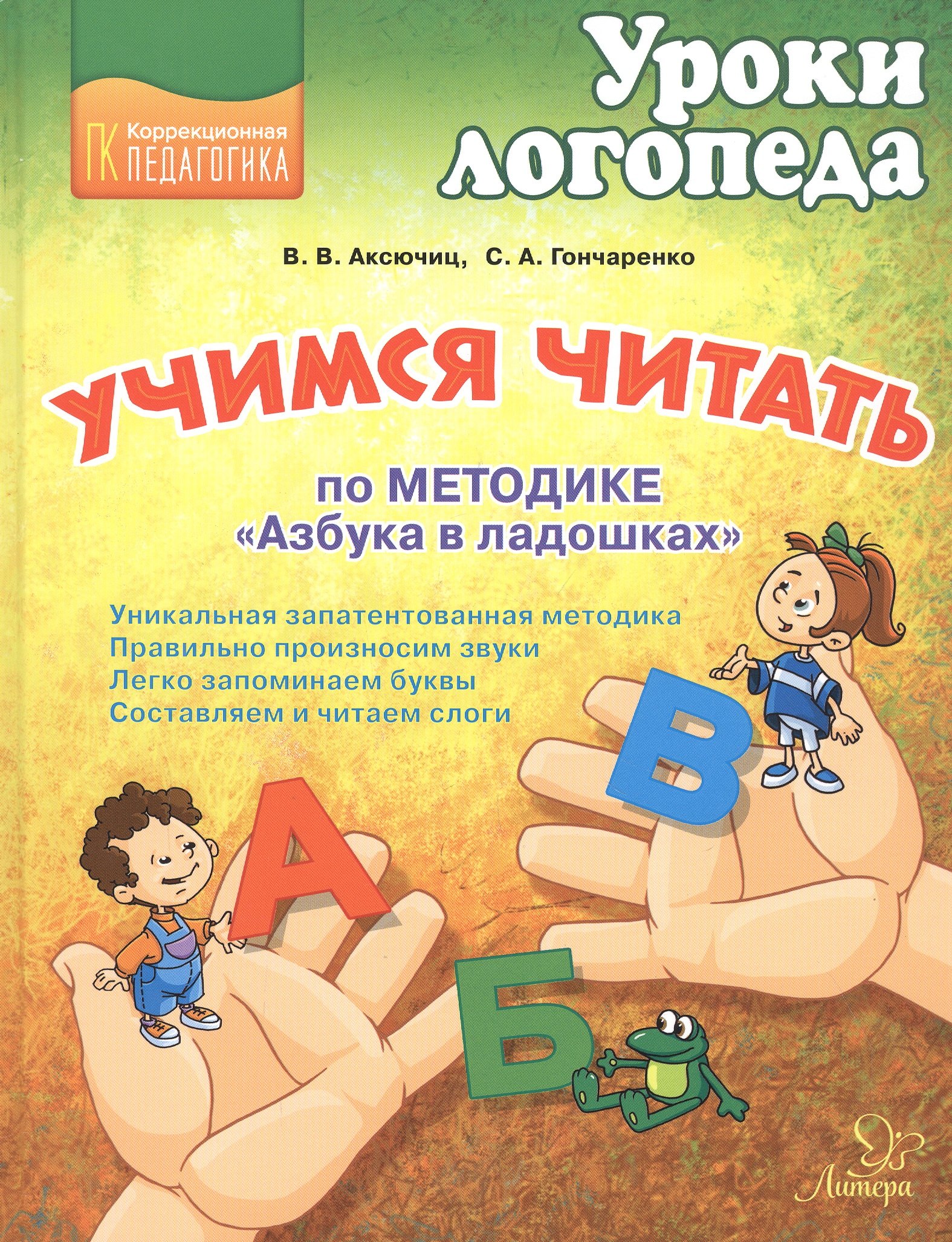 

Учимся читать по методике "Азбука в ладошках"