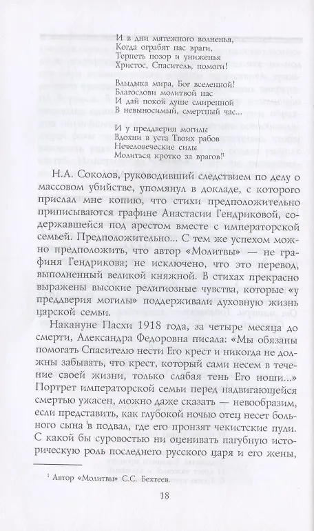 Книга Трагедия династии Романовых (Александр Керенский) — 4