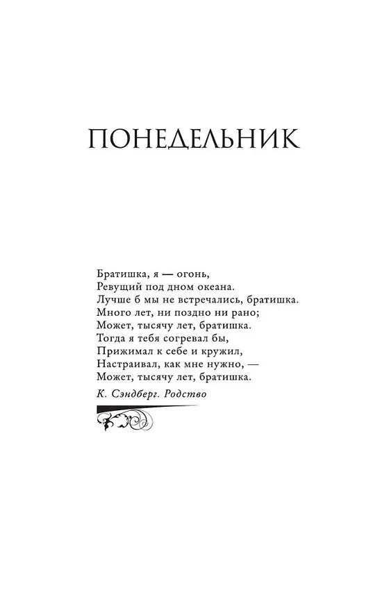Книга Ангел для сестры (Джоди Пиколт) — 10