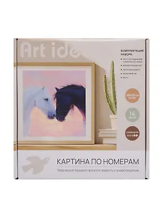 Картина по номерам Влюбленные лошади (20х20см) (набор для творч.) (14+) (коробка)