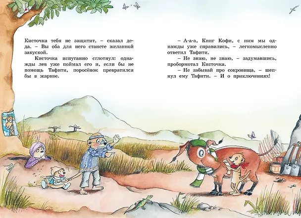 Книга Тафити и старинный клад (Юлия Бёме) — 8