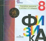 Книга Физика. 9 класс. Рабочая тетрадь: учебное пособие для общеобразовательных организаций (Светлана Кабардина) — 1