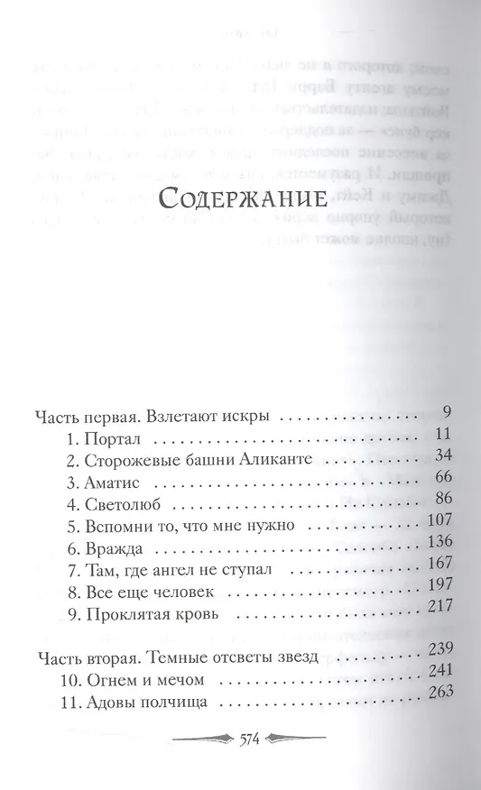 Книга Город стекла (Кассандра Клэр) — 2