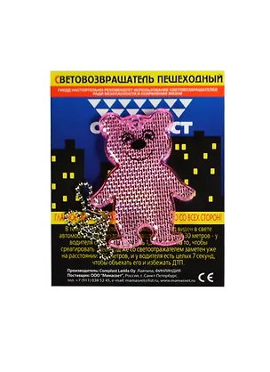 Световозвращающая подвеска Coreflect Мишка розовый (51006.65) 2410141