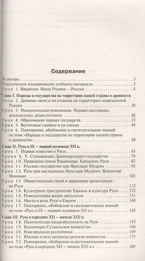 Книга 6 кл. История России. УМК Арсентьева, Данилова ФГОС () — 2