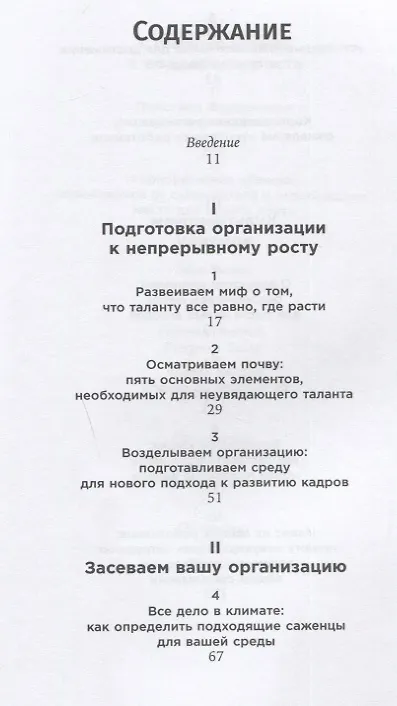 Книга Управление талантами: Руководство по выращиванию сильной команды (Роберта Чински Мэтьюсон) — 2