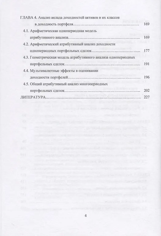 Книга Анализ эффективности портфельных стратегий на фондовом рынке () — 3