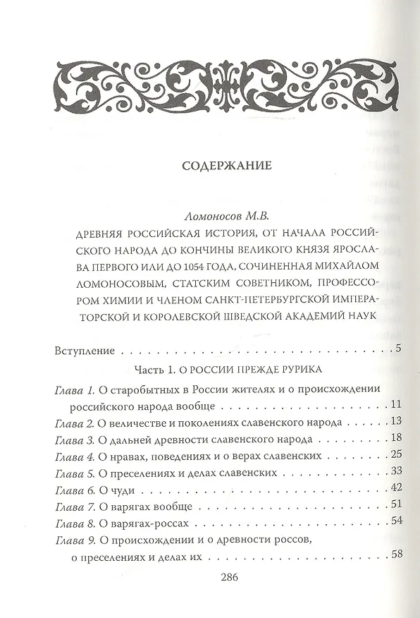 Книга Древняя российская история (Михаил Ломоносов) — 2