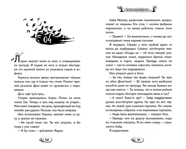 Книга Игра Водящего (Дака Гермон) — 8