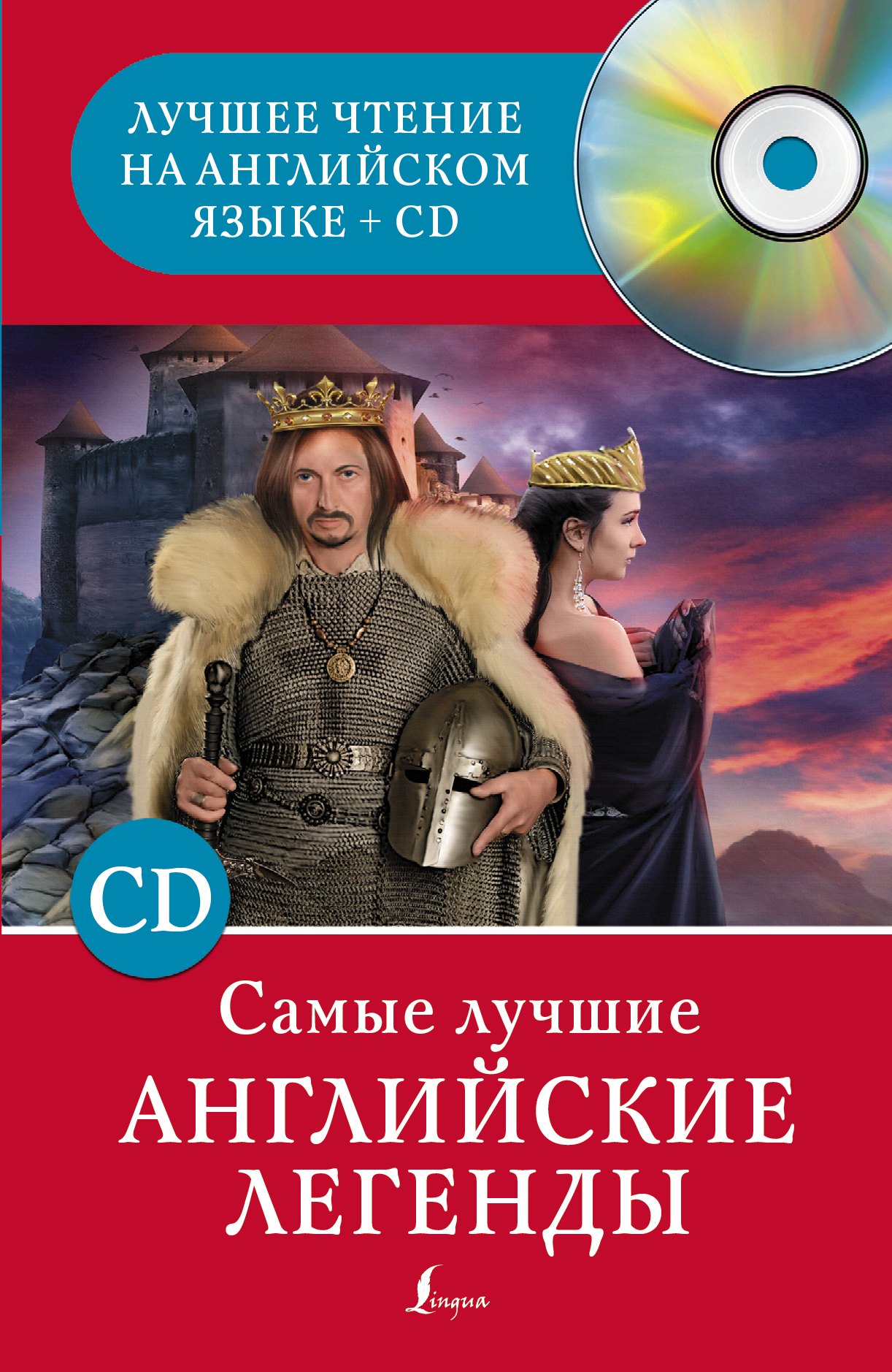 

Самые лучшие английские легенды + CD
