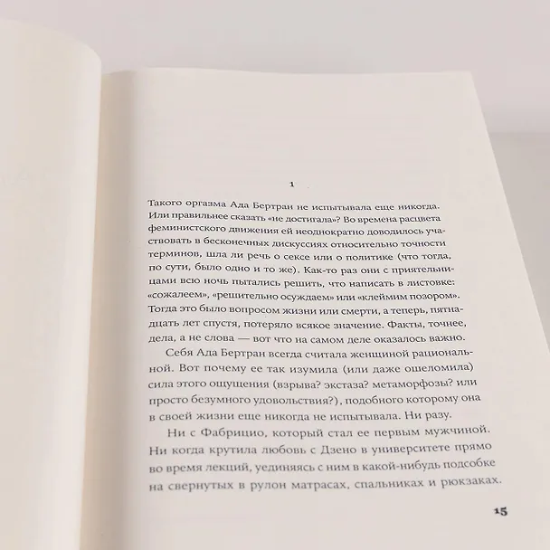 Книга Интимная жизнь наших предков. Пояснительная записка для моей кузины Лауретты, которой хотелось бы верить, что она родилась в результате партеногенеза: роман (Бьянка Питцорно) — 3