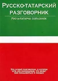 Разг.Рус-тат(м)70х108/32(бел) — 2019465 — 1