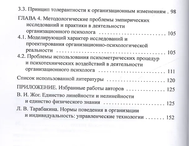 Книга Методология организационной психологии () — 3