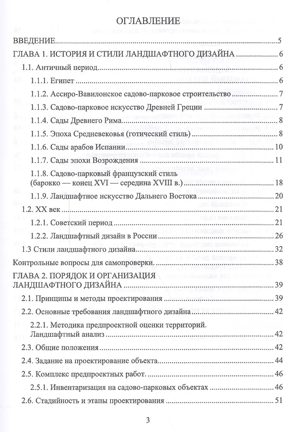 Книга Ландшафтный дизайн. Уч. пособие (Анатолий Максименко) — 2