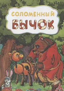 Соломенный бычок