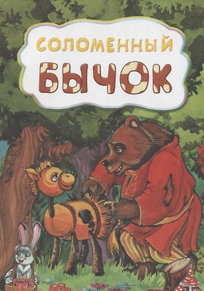 Соломенный бычок