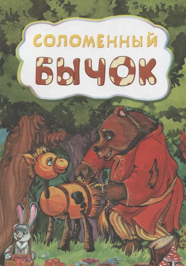 Книга Соломенный бычок () — 1