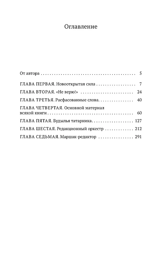 Книга В лаборатории редактора (Лидия Чуковская) — 6