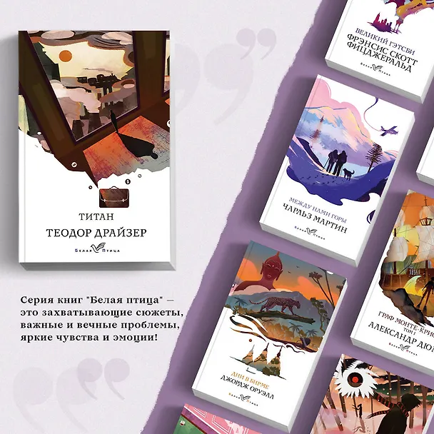 Книга Титан (Теодор Драйзер) — 6