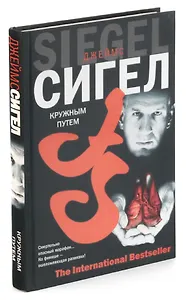 Кружным путем