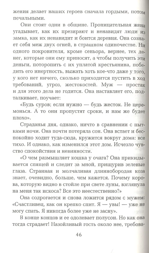Книга Ведьма (Жюль Мишле) — 6