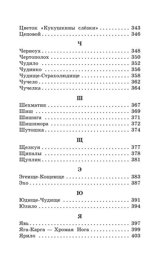Книга Мифы русского народа (Георгий Науменко) — 12