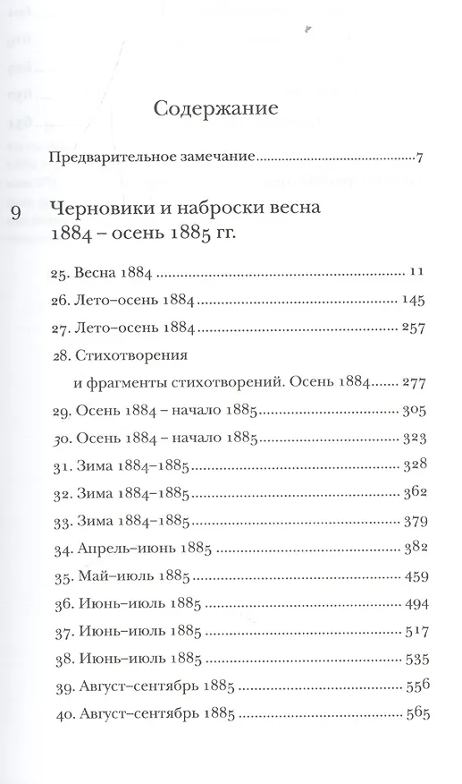 Книга Фридрих Ницше. Полное собрание сочинений в тринадцати томах. Одиннадцатый том. Черновики и наброски. Весна 1884 - осень 1885 гг. () — 2