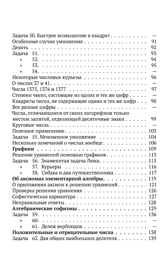 Книга В царстве смекалки. Книга 2 (Емельян Игнатьев) — 4