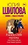 Я залезу к тебе под кожу, или Птица счастья тоже бывает ручной — 2556838 — 1