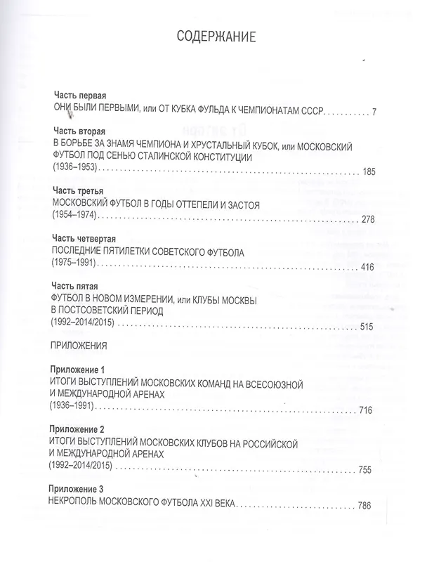 Книга Москва футбольная. Справочник (Александр Савин) — 2