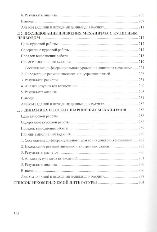 Книга Теоретическая механика. Курсовые работы с использованием Mathcad. Учебное пособие () — 4
