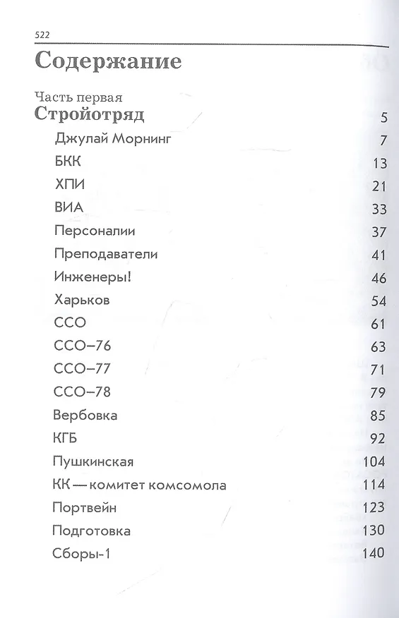 Книга Байрон из Крыма (Валерий Шпаковский) — 2
