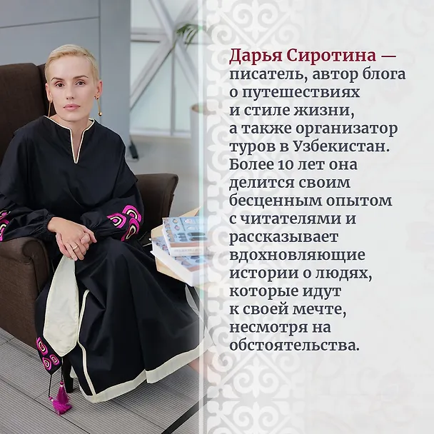 Книга Мой Узбекистан (Дарья Сиротина) — 8