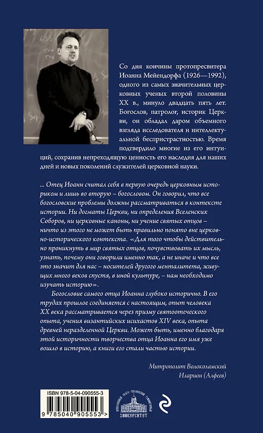 Книга Церковь в истории. Статьи по истории Церкви (Иоанн Протопресвитер Мейендорф) — 2