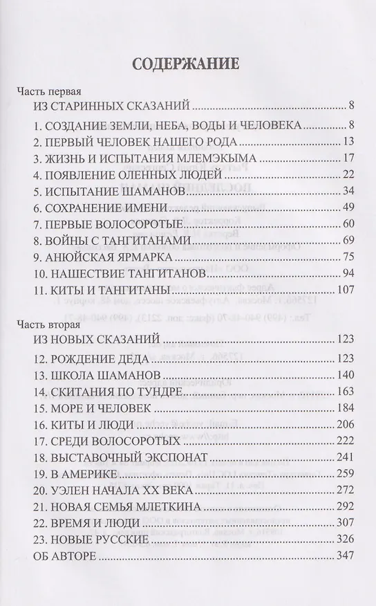 Книга Последний шаман  (Юрий Рытхэу) — 3