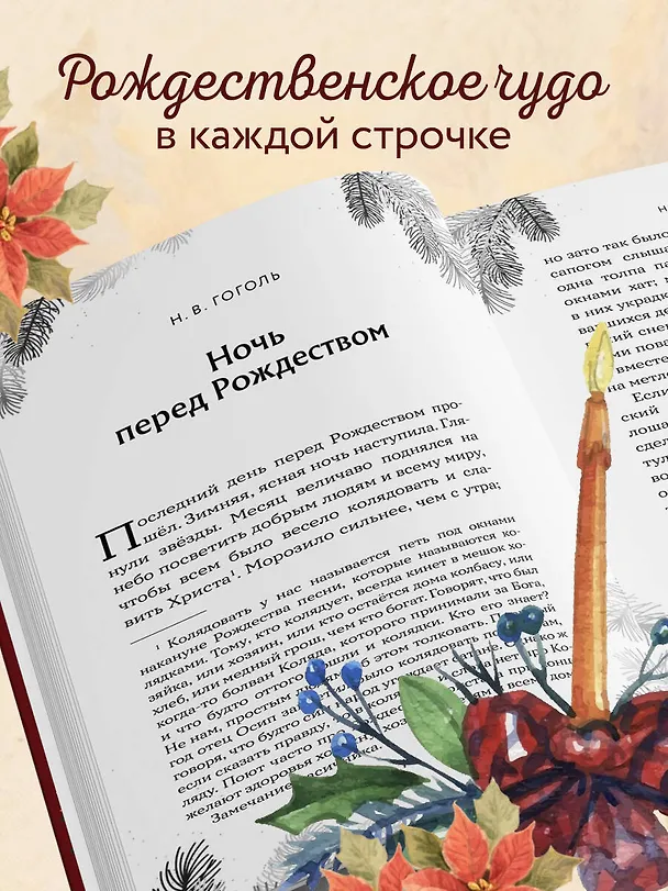 Книга Рождественская шкатулка: рассказы русских классиков () — 8